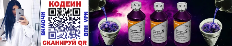 закладки  Кстово  Кодеиновый сироп Lean Purple Drank 